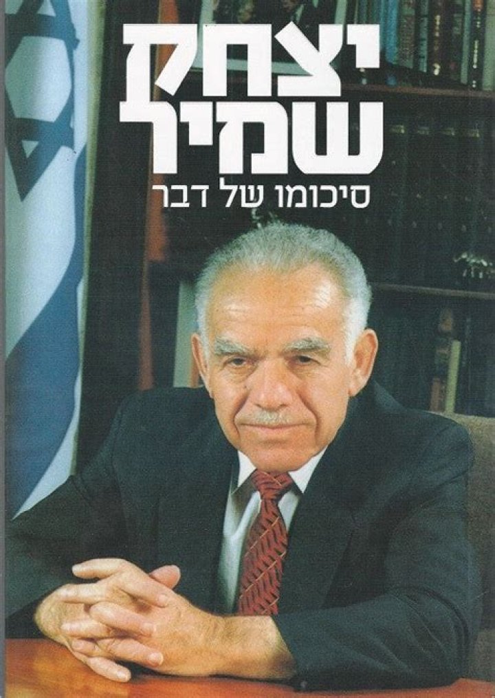 Yitzhak Shamir Biography